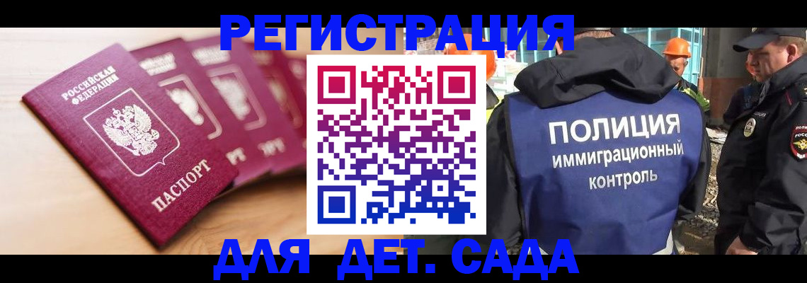 временная регистрация для школы в Губкине